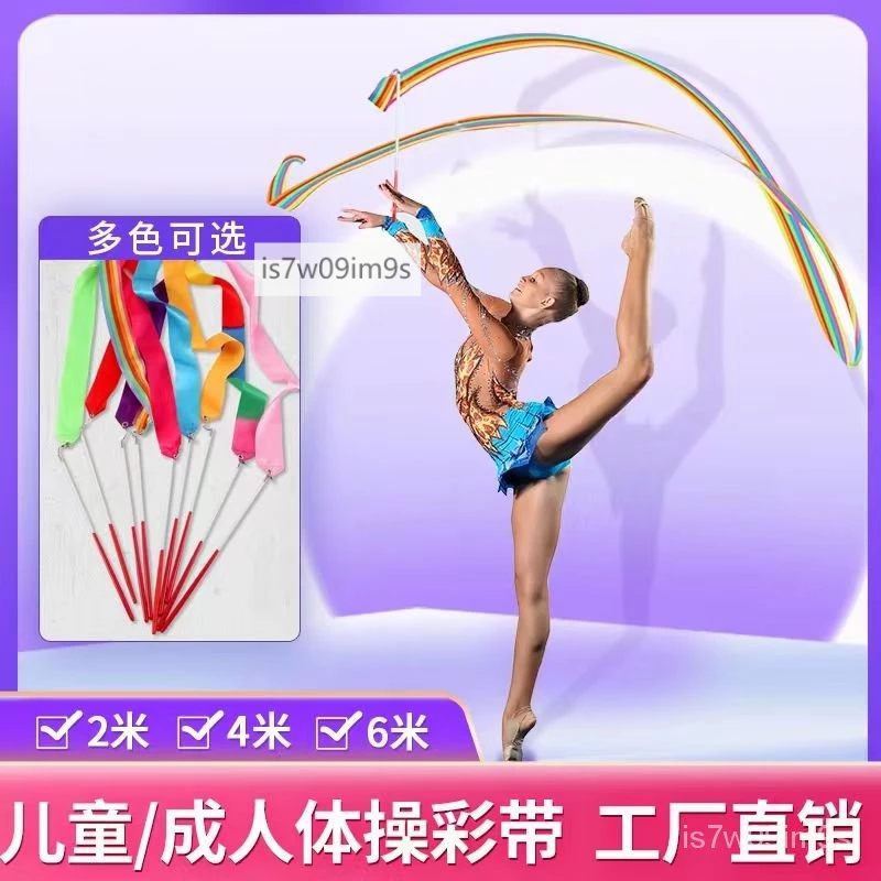 彩帶 舞彩帶 兒童體操七彩帶 藝術綢帶 幼兒園演出道具 跳舞彩綢 彩帶七彩絲帶 成人表演 跳舞彩帶 體操帶 手拿飄帶 | 蝦皮購物