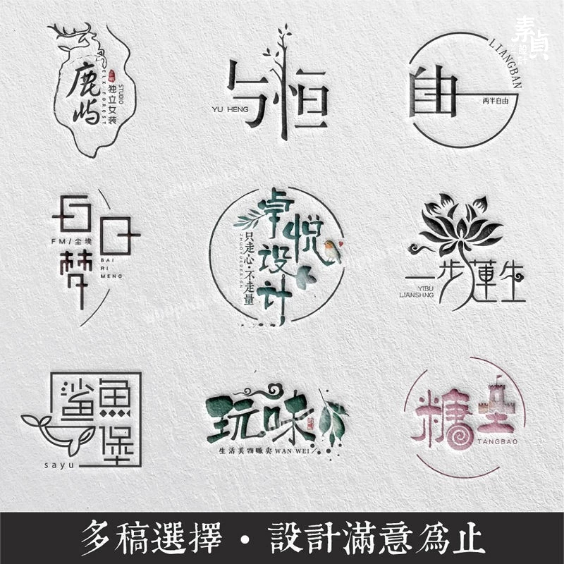 當天出稿 最低倆個方案 logo 設計 原創 品牌 圖標 卡通 標誌 商標 網紅 公司 企業logo 字體 定制 | 蝦皮購物
