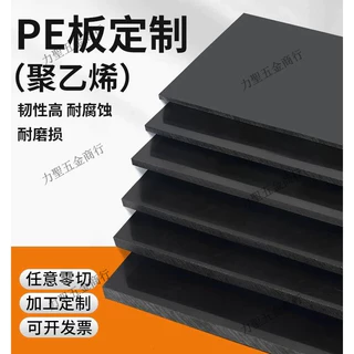 黑色塑膠板PE聚乙烯硬塑膠板材耐磨黑色尼龍板ABS POM PP膠板