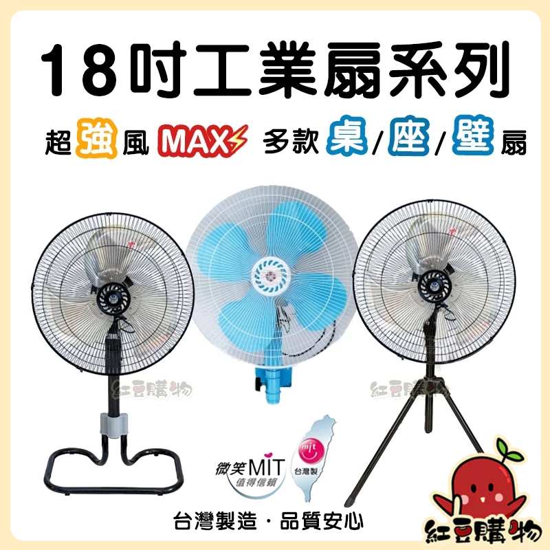 【輸碼9折、風量升級】18吋工業扇 壁扇 桌扇 工業電風扇 工業風扇 工業扇 18吋電風扇 電風扇 風扇壁 掛扇 電扇 | 蝦皮購物