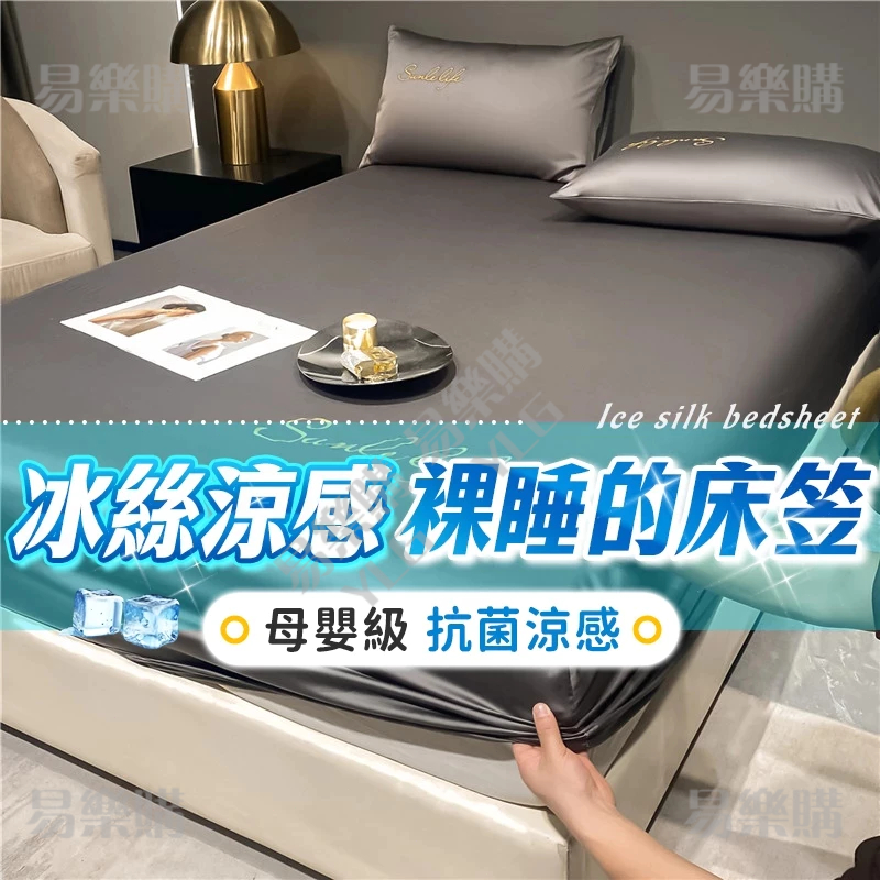 🔥全台最低價🔥適合裸睡 冰絲床單 冰絲床包 防塵除螨床罩 夏天必備床單 席夢思床墊專用配套 親膚冰絲床包 冰涼床笠 | 蝦皮購物