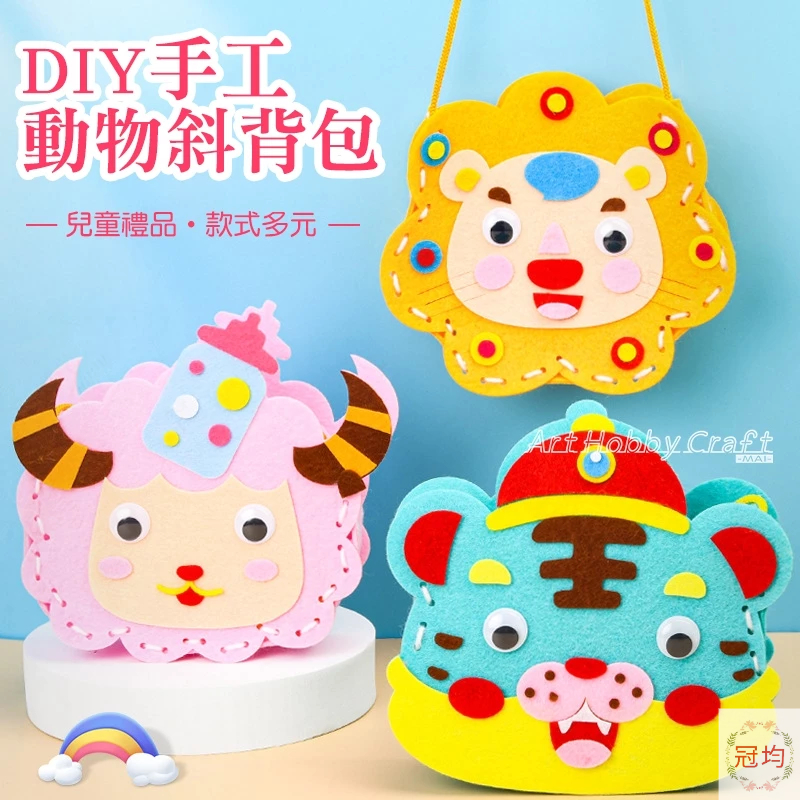冠均賣場《動物斜跨包-DIY材料包》卡通背包 不織布斜背包 DIY材料包 手作材料包 | 蝦皮購物
