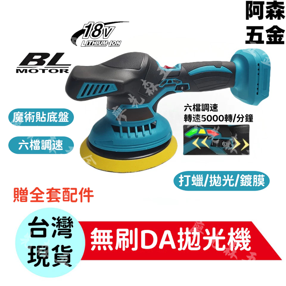 18V鋰電拋光機 鍍膜 打蠟機 6吋DA機 無線拋光機 研磨機 汽車打蠟機 偏心拋光機 汽車美容 | 蝦皮購物