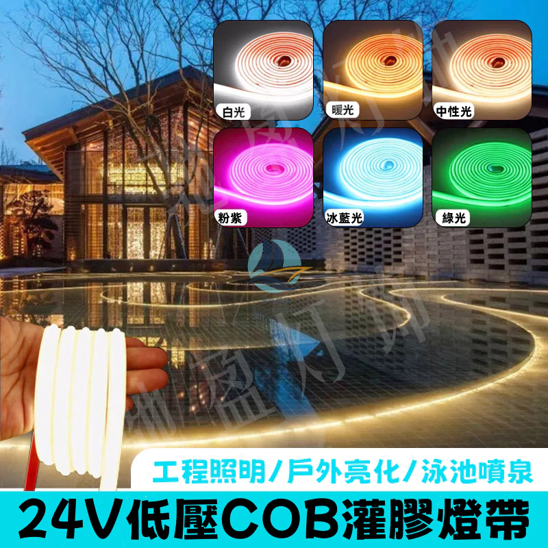 現貨 防水24V低壓 COB燈帶 LED水下泡水燈 實心灌膠 室外庭院 戶外氛圍水下燈條 魚缸魚池 自粘線性燈 戶外照明 | 蝦皮購物