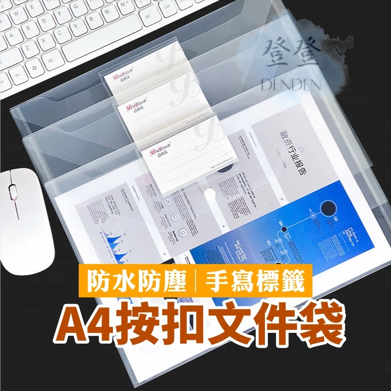 【登登】🩵透明文件夾🩵標籤文件袋 按扣文件袋 透明夾 A4文件夾 透明袋 文件收納 檔案夾 透明資料夾 辦公用品資料夾 | 蝦皮購物