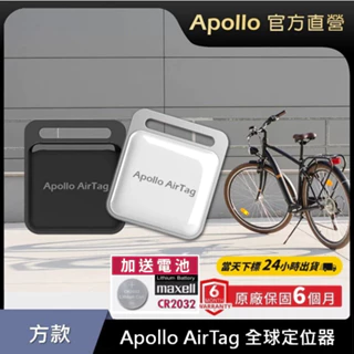 【Apollo】阿波羅 AirTag 方型_吊掛式_全球定位器/防丟器/追蹤器/GPS全球定位器⭐️贈備用電池+吊繩⭐️