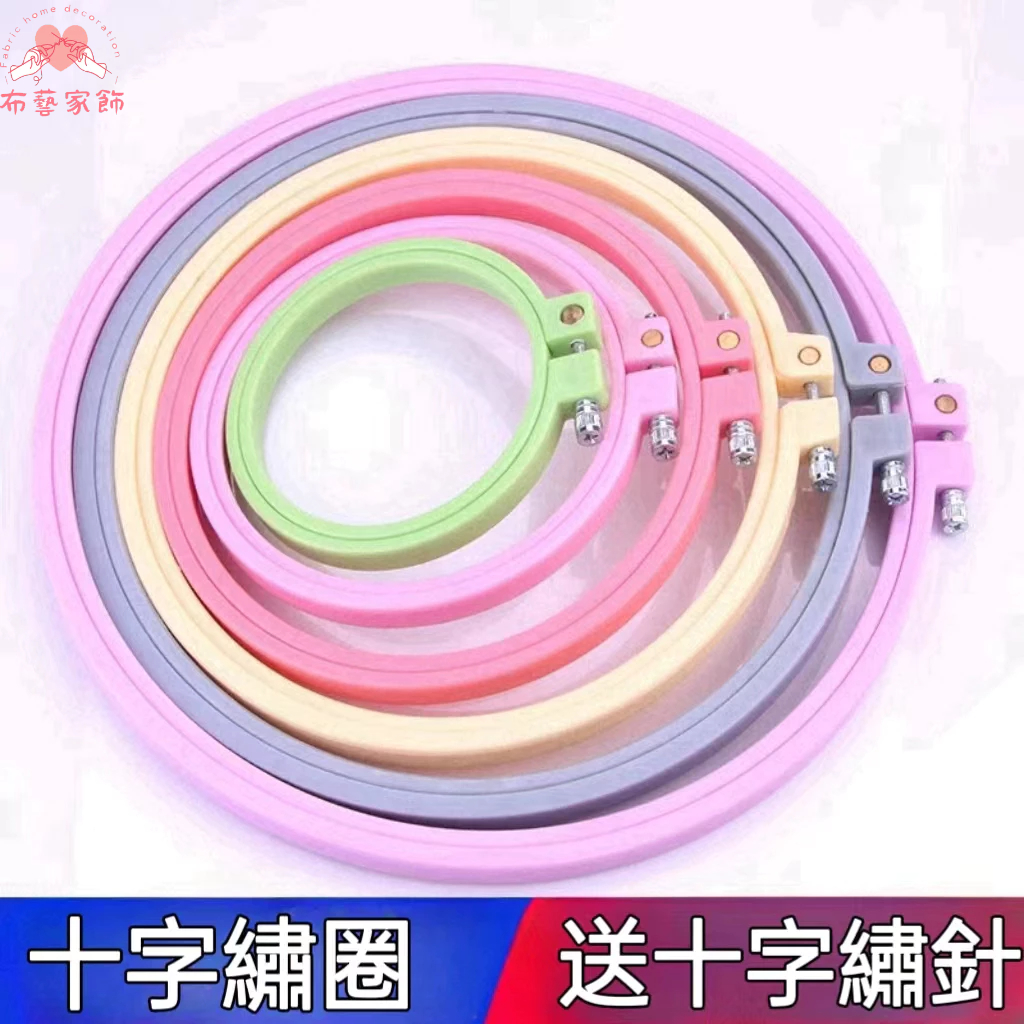 十字繡棚 卡槽可調節塑料繡花棚 刺繡繃框 繃繡花架 刺繡框 繡圈 手工 DIY 刺繡工具 繡繃 綉花框 綉布 繡繃 | 蝦皮購物