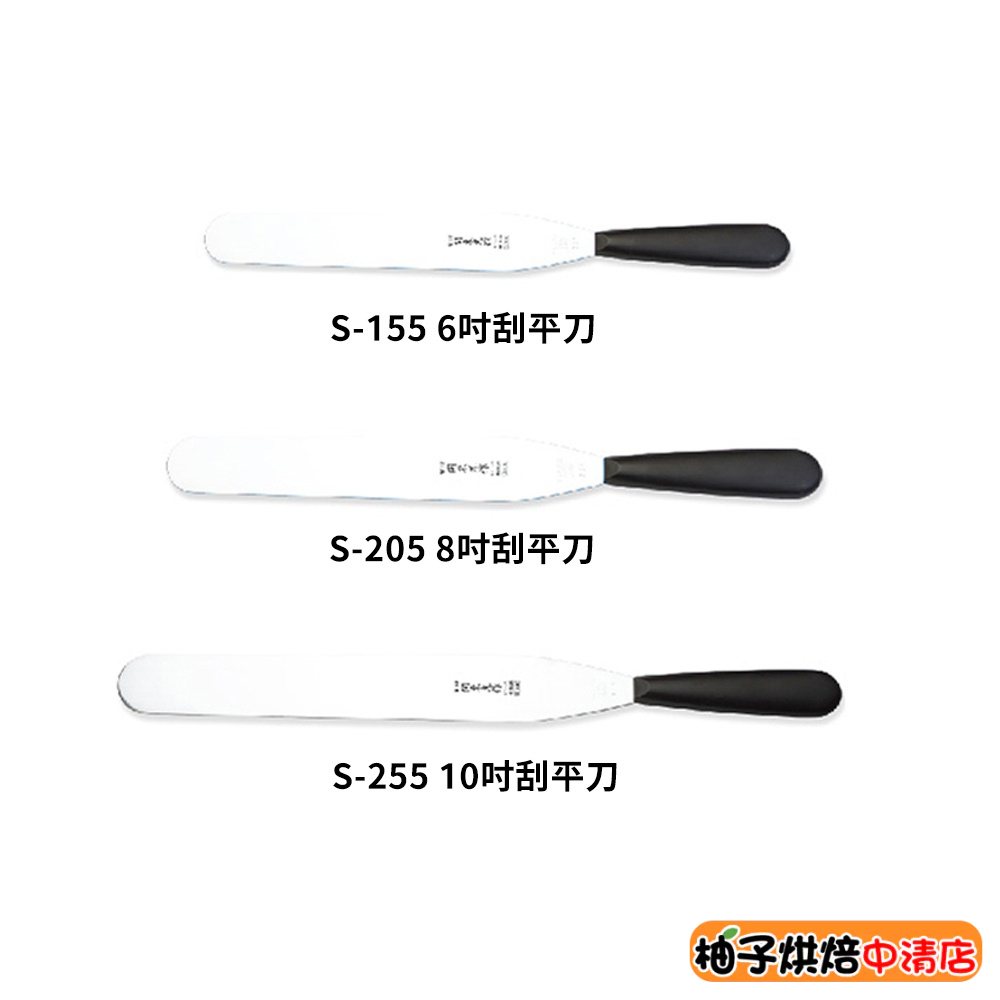 【柚子烘焙食品】三能 関東光刮平刀 刮平刀 S-155 S-205 S-255 関東光製做 黑色塑膠柄 刮平刀 抹刀 | 蝦皮購物