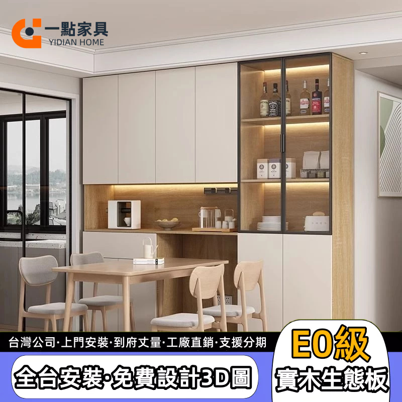 客製化餐邊櫃 實木餐邊櫃 餐邊組合櫃 電器櫃 餐廳展示酒櫃 靠牆收納櫃 客廳餐桌櫃 嵌入式高櫃 小戶型儲物櫃 免費設計 | 蝦皮購物