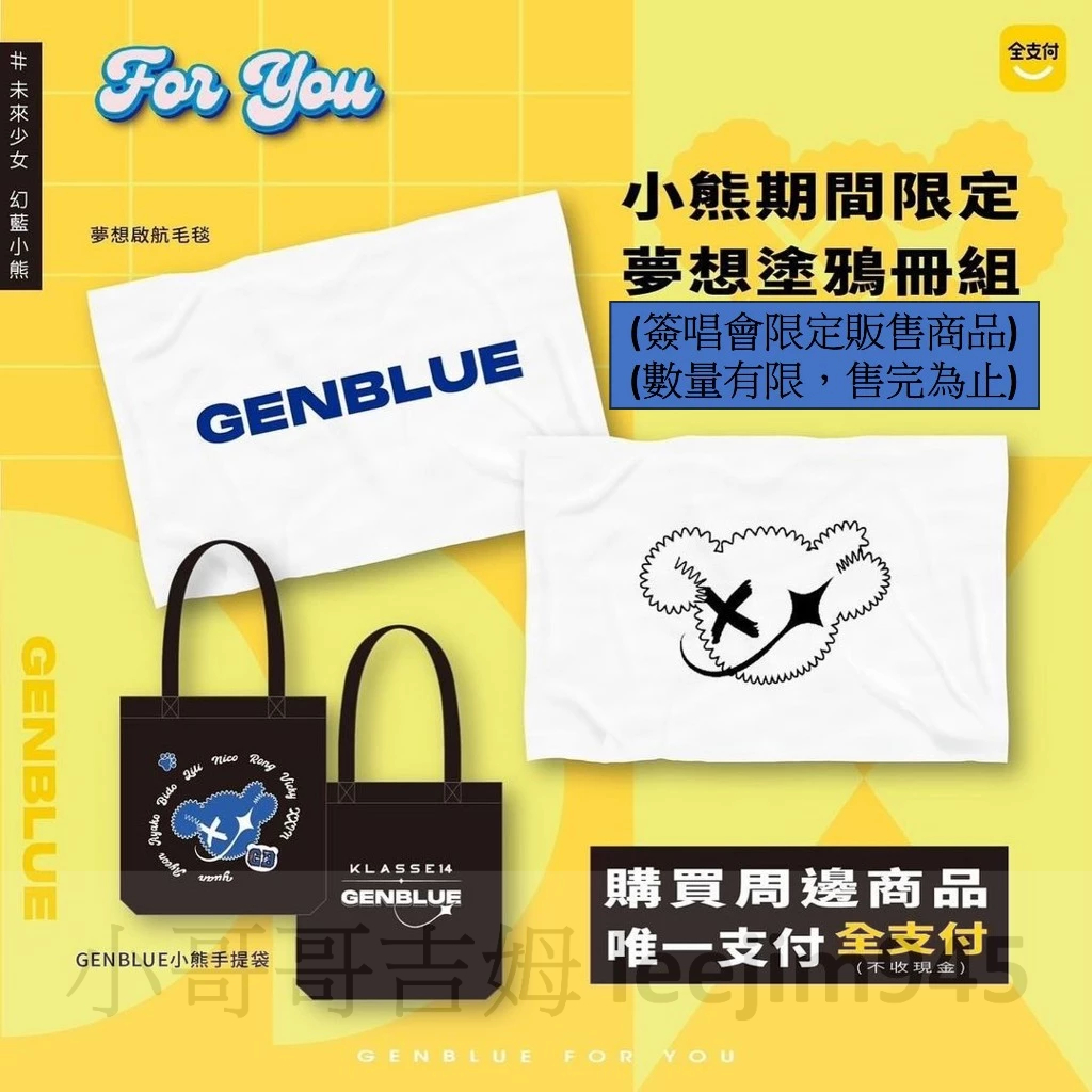幻藍小熊簽唱會限量周邊(未來少女 幻藍小熊 GENBLUE 官方周邊)(全新) | 蝦皮購物