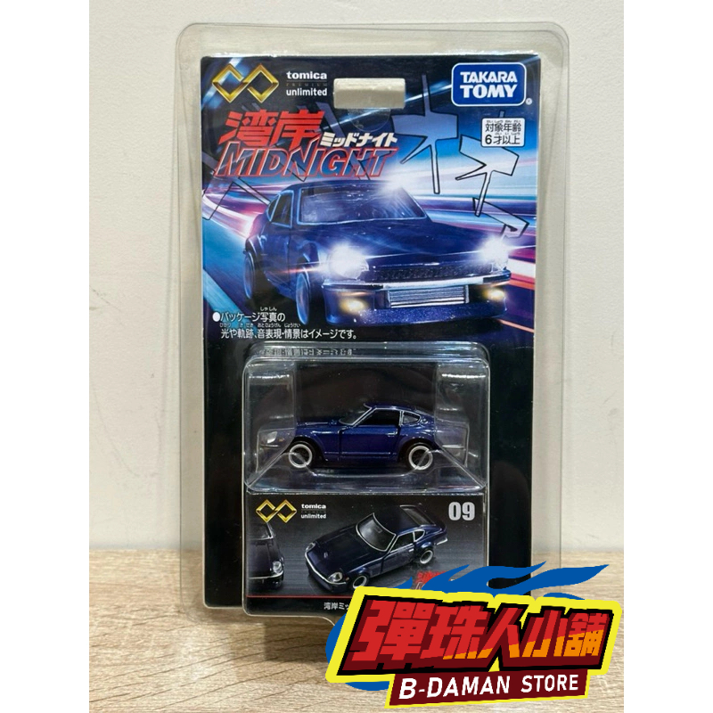 Takara Tomy Tomica Premium 09 Nissan Fairlady Z Auto in lega