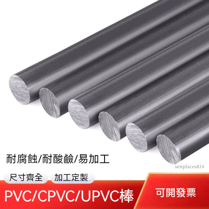 可開發票 定制 PVC棒 耐酸堿 淺深灰色PVC棒 實心圓棒 聚氯乙烯棒 UPVC棒 CPVC棒 塑膠棒 滿300元出貨 | 蝦皮購物