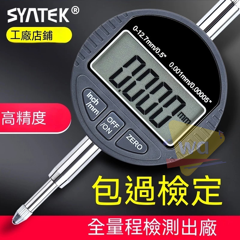 SYNTEK高精度電子數字表 數顯表 百分表 千分表 0.001mm指示表 0-12.7/25.4 | 蝦皮購物