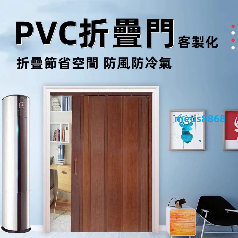 客製化 PVC折疊門 吊門 陽台門 隔斷門 折疊門 移動門 拉門 擋油煙門 浴室門 廚房門 陽台門 遮光門 遮陽門 隔門 | 蝦皮購物