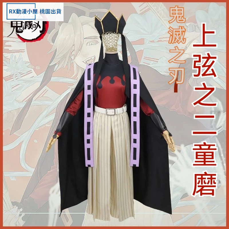 【台灣 免運】二次元 鬼滅之刃cos服 鬼殺隊上弦之二童磨cosplay表演服裝 劍道褲 和服 真人扮演服 角色扮演C服 | 蝦皮購物