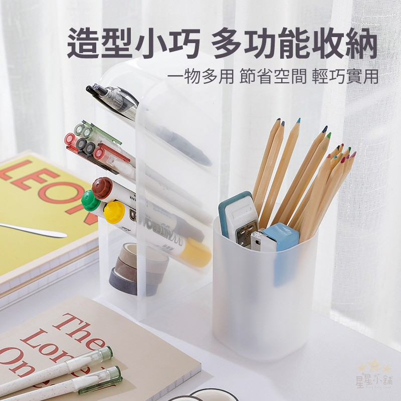 台灣現貨 透明文具筆筒 磨砂筆筒 磨砂透明收納盒 文具盒 筆筒 置物盒 多功能收納盒 美妝收納 圓筒 星星小舖# | 蝦皮購物