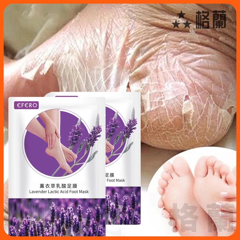 EFERO薰衣草去角質足膜