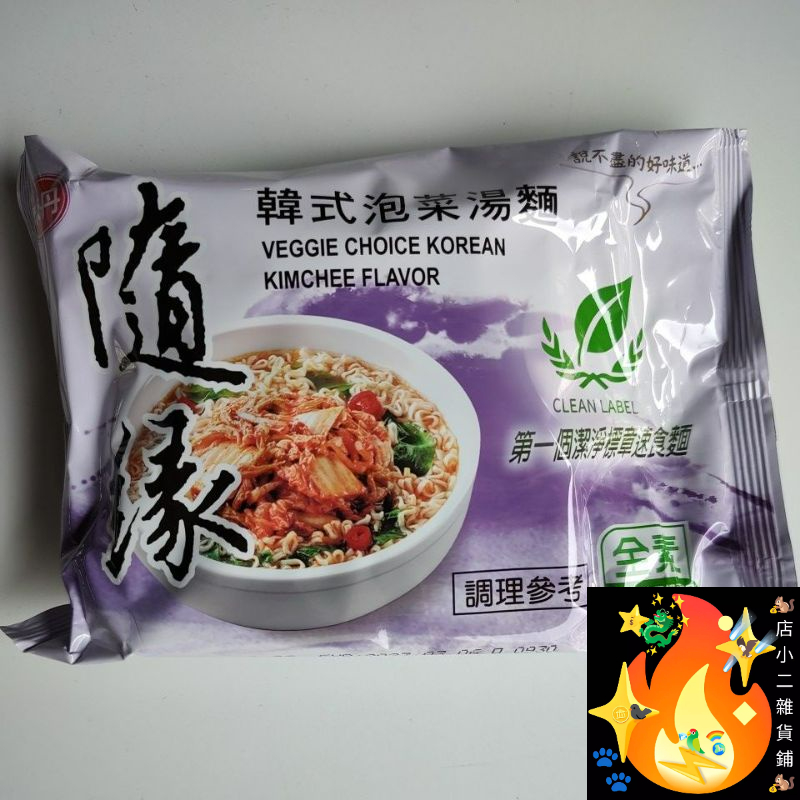 隨緣 韓式泡菜湯麵 全素 味丹 1包 泡麵 全素泡麵 隨緣泡麵 | 蝦皮購物
