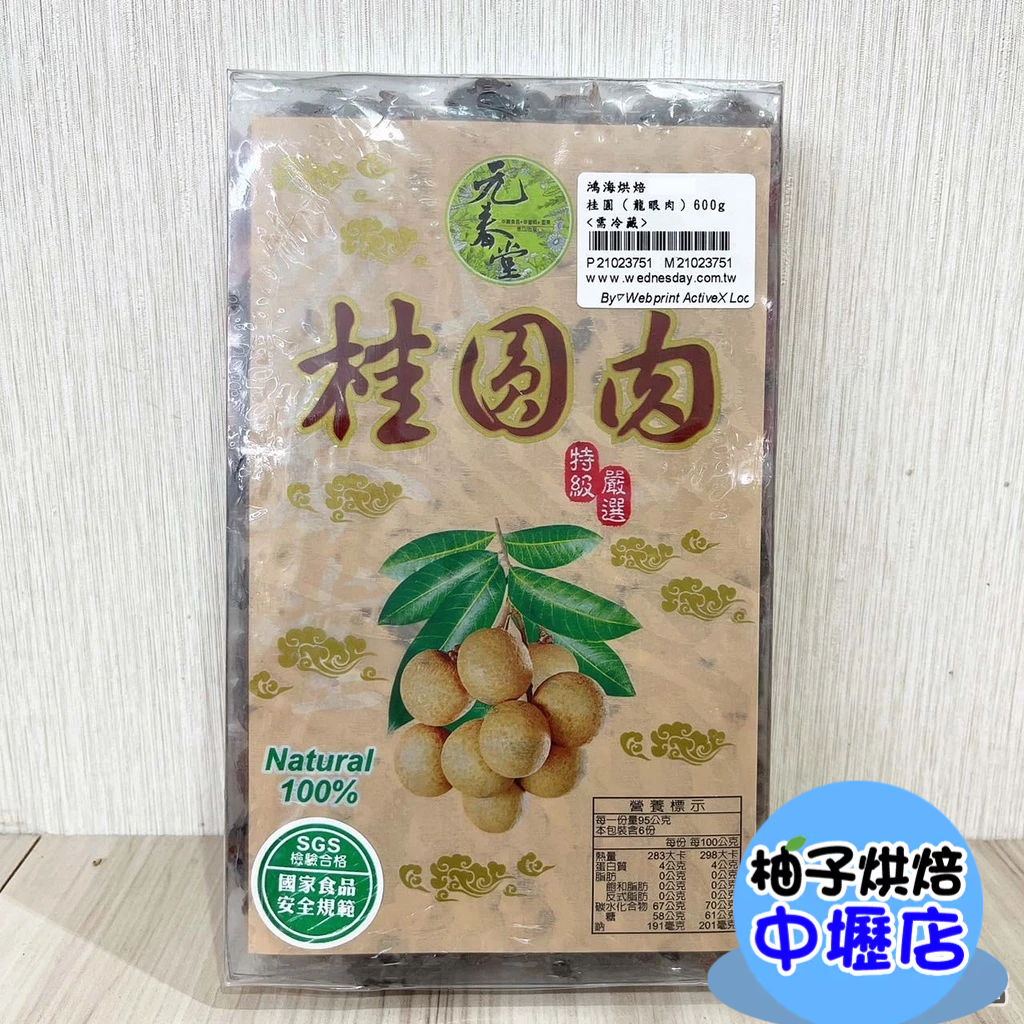 台灣龍眼乾 桂圓肉 600g 福肉 調味香料 養身食品 桂圓 龍眼肉 龍眼乾 盒裝 養生食品 需冷藏 | 蝦皮購物