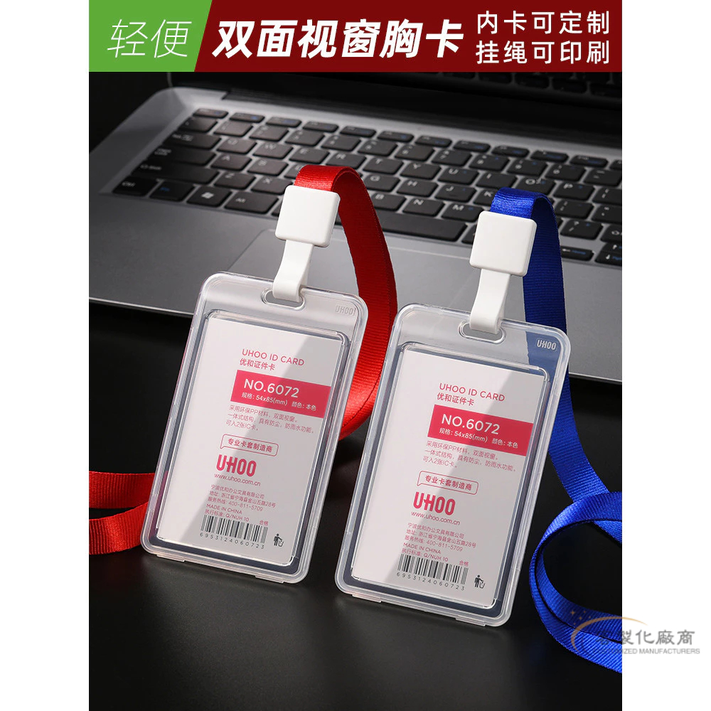 【全場客製化】 優和6072雙面透明證件卡套工作牌客製工牌廠牌帶掛繩工作證公交門禁牌飯卡校牌接送卡門禁卡套上崗證工牌掛牌 | 蝦皮購物