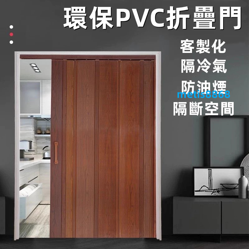 客製化 PVC折疊門 隔斷門 遮光門 擋隱私門 拉門 推拉門 PVC門 吊門 移動門 遮陽門 擋冷氣門 陽台門 臥室門 | 蝦皮購物