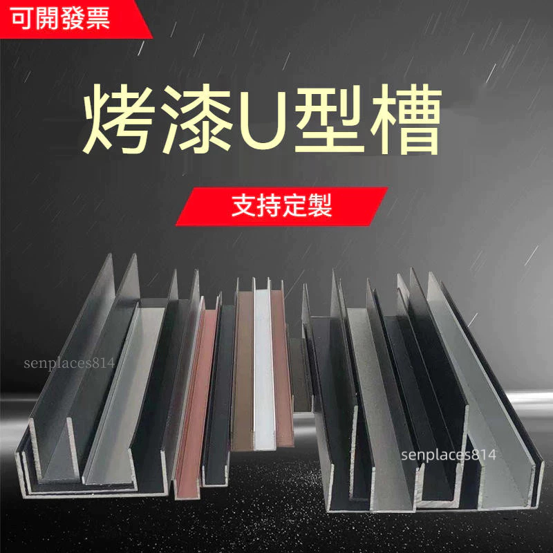 可開發票 鋁槽 鋁合金u型槽 鋁槽型材 導軌卡槽 玻璃固定包邊裝飾條 U形軌道凹槽鋁材 滿300元出貨 | 蝦皮購物