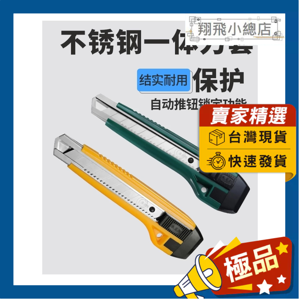 &翔飛小總店& 實用型美工刀 美工刀 不銹鋼 文具 刀子 裁刀 裁割刀 辦公用品 工業用 文具 美術 勞作 裁切 辦公 | 蝦皮購物