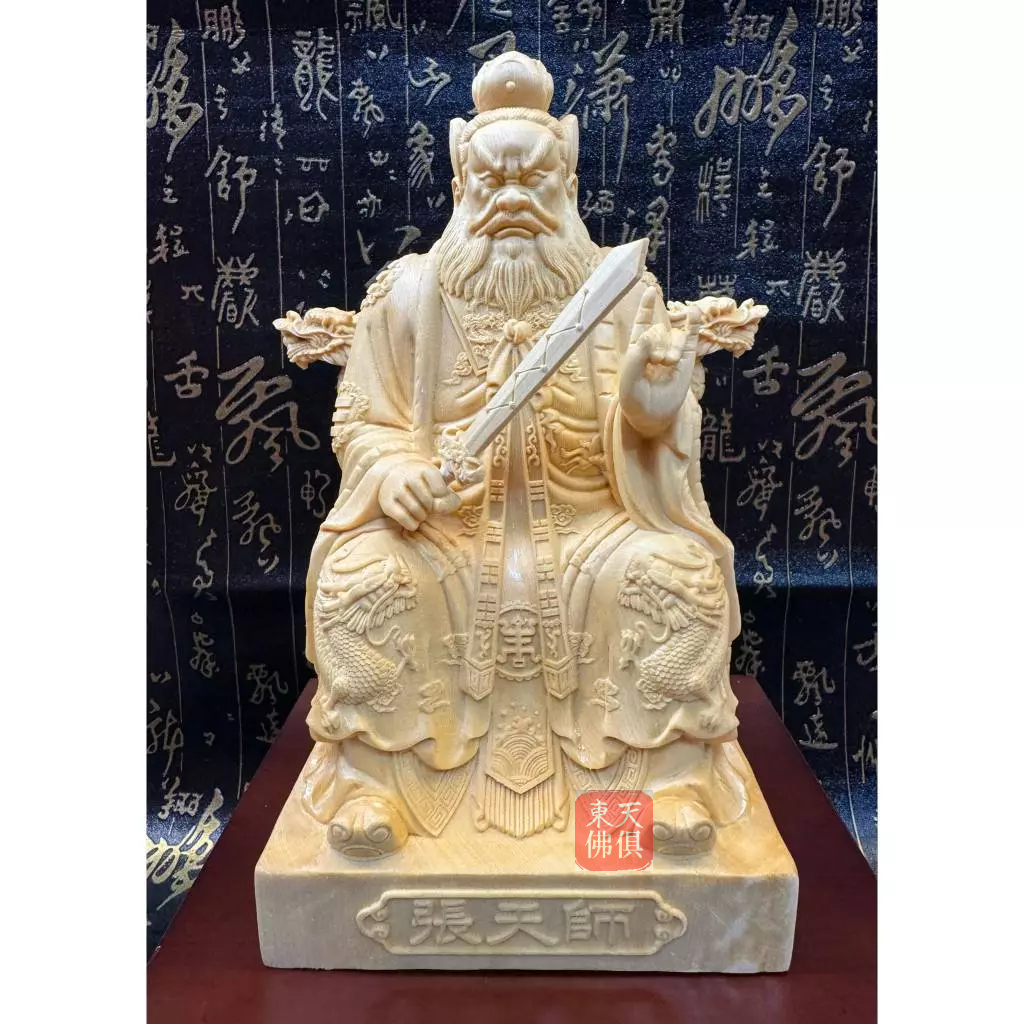 【東天佛俱】檜木張天師 天師 張道陵 神像木雕 供奉擺件 | 蝦皮購物