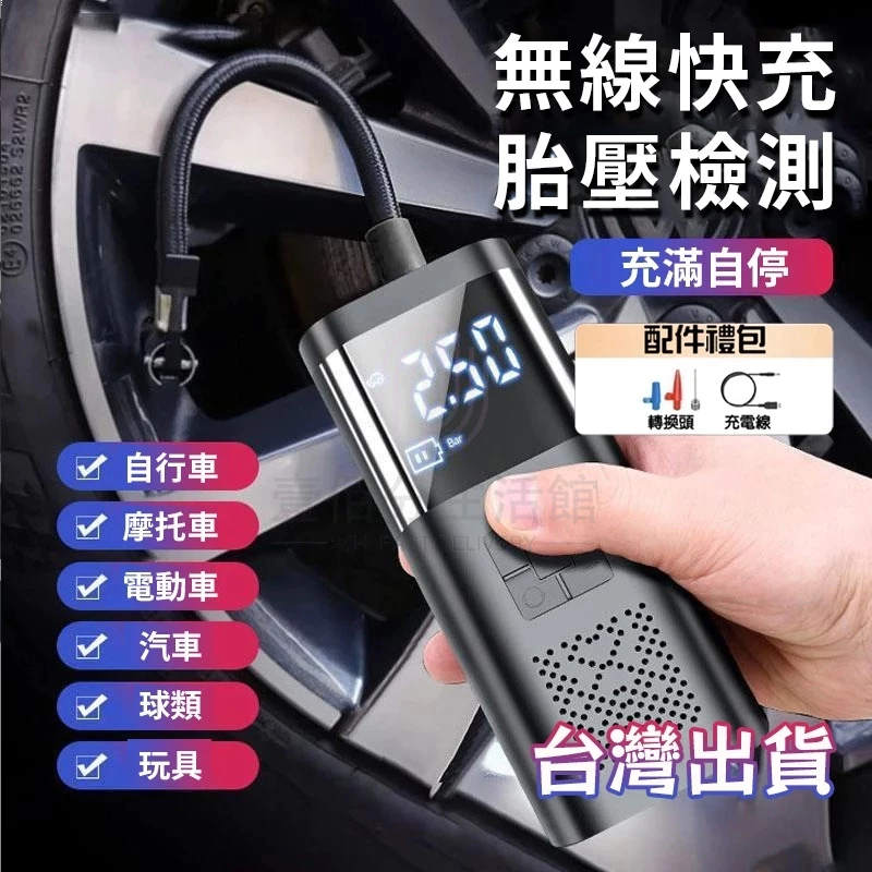 汽車充氣泵 無線充氣機 汽車打氣機 胎壓充氣 多功能打氣機 蓄能充氣機 自動充停 便携式 充氣機