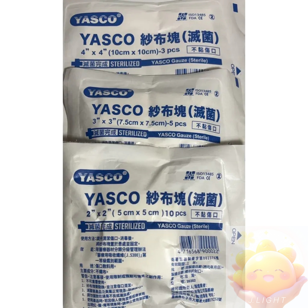YASCO紗布塊（滅菌）不沾黏傷口 2*2 10片入 3*3 5片入 4*4 3片入 產地：台灣 | 蝦皮購物