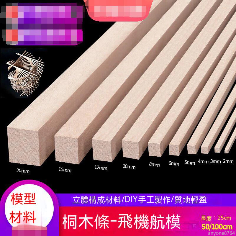 木條 實木條 diy手工製作 模型 立體構成材料 木屋小桐木條 長條 木方 木棍 細木條（滿200出貨） | 蝦皮購物