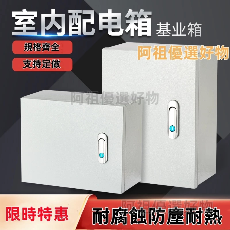 電箱配 電箱家用 基業箱 加厚控制箱 戶外室內明裝電箱 佈線箱 電力櫃盒 | 蝦皮購物