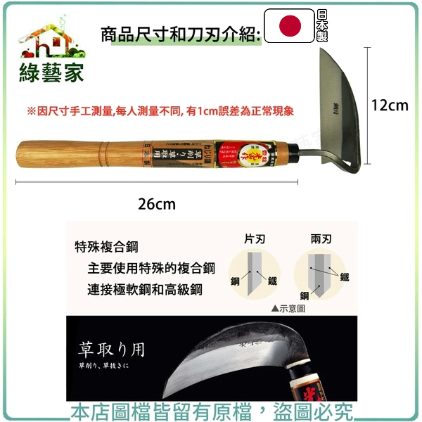 扭轉鐮刀120mm(HT-0910)(日本進口)鋤草 鋸草 割草 鐮刀 除草【綠藝家】 | 蝦皮購物