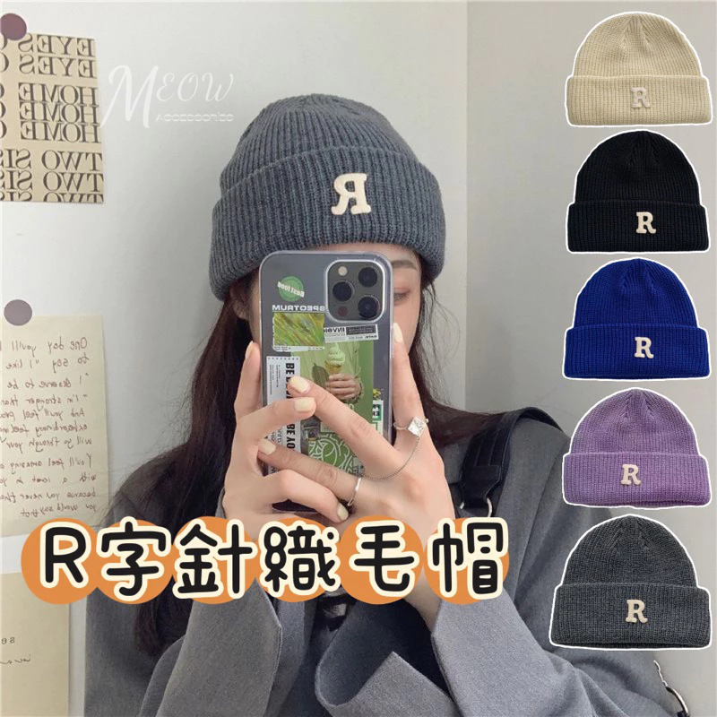 Meow acc【台灣現貨】R字針織毛帽 字母R針織帽 保暖毛帽 素色毛帽 秋冬保暖小物 包頭帽 韓版毛線帽 護耳帽 | 蝦皮購物