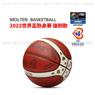 【限量一顆】 Molten BF1600 世界盃籃球 復刻版 NBA籃球 籃球 室外籃球 室內籃球 耐磨室外款【R75】