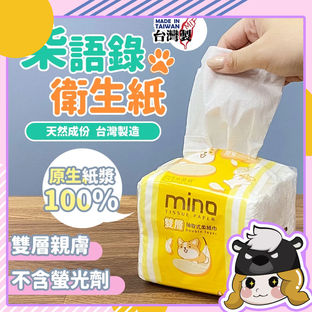 洣濃 300抽 台灣製 雙層紙巾【D220】柴語錄 小包面紙 餐廳紙巾 柔紙巾 抽取式衛生紙 小張衛生紙 面紙 廁紙 | 蝦皮購物