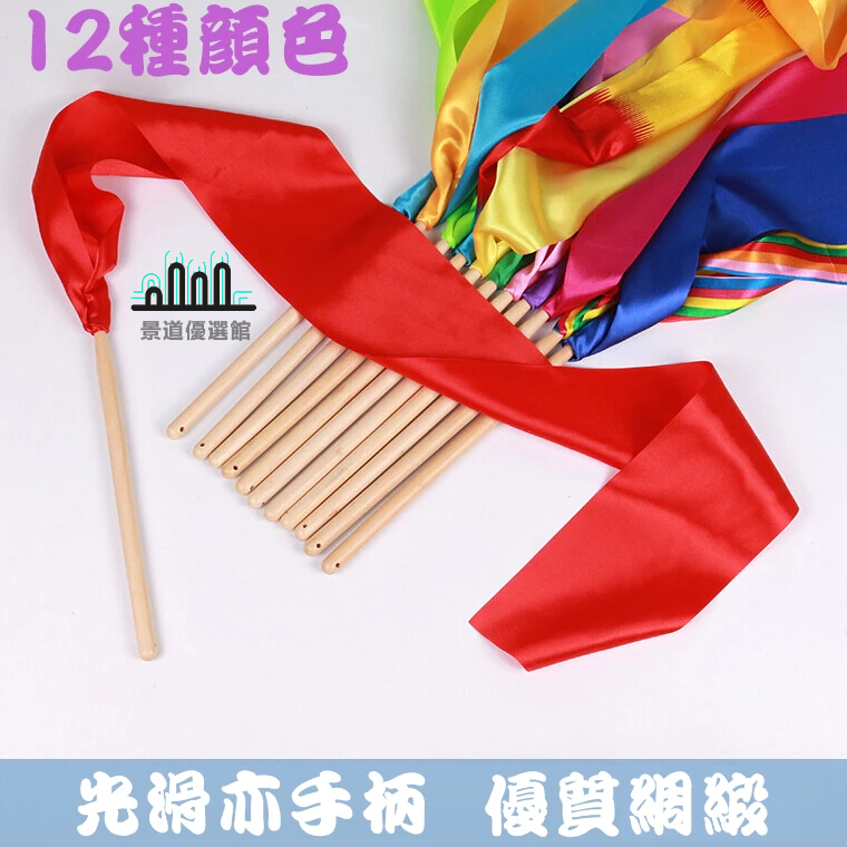 彩帶棒 彩帶 體操絲帶 體操彩帶 彩帶舞 幼兒彩帶 舞蹈彩帶 兒童幼兒園表演活動課間道具彩帶棒 跳舞彩帶 彩綢 表演道具 | 蝦皮購物