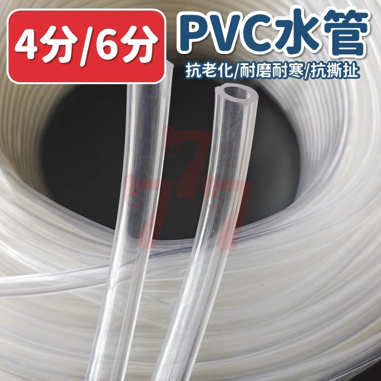 【台灣出貨】透明PVC水管｜PVC軟管｜塑膠軟管｜馬達專用軟管｜沉水馬達專用管｜冷水機專用管｜換水延長管｜透明軟管 | 蝦皮購物
