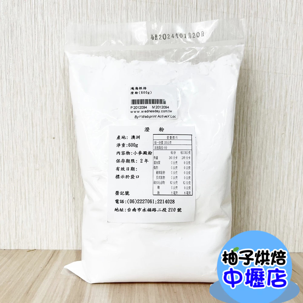 榮記澄粉 600g 榮記號 澄粉 無筋 小麥澱粉 蝦餃 水晶餃 月餅 粉粿 腸粉 港式點心 涼圓 蘿蔔糕 冰皮月餅 榮記 | 蝦皮購物