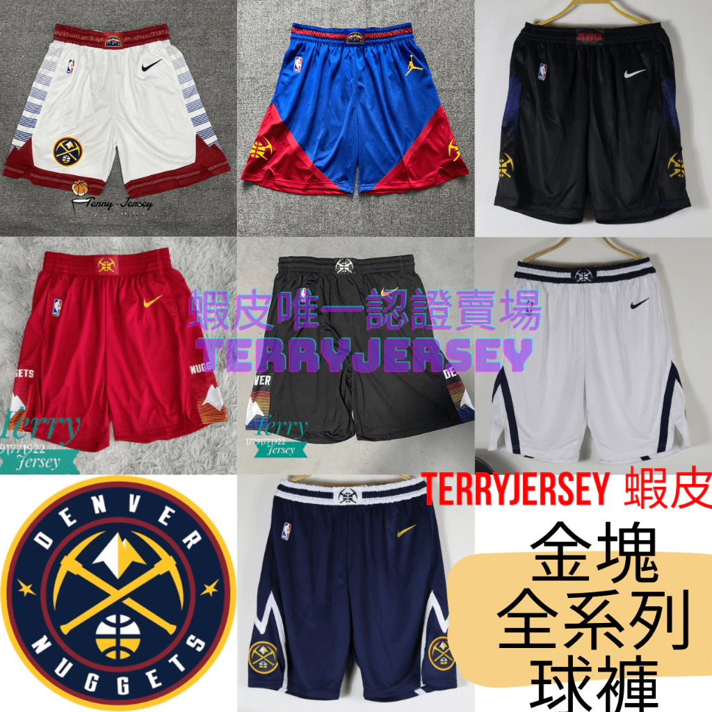 TerryJersey 金塊 全系列球褲 Sw球迷版 NBA 金塊隊 球褲 金塊球褲 丹佛金塊 Nuggets | 蝦皮購物