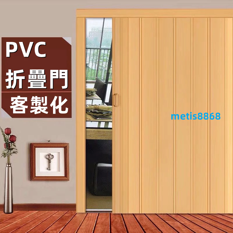 PVC折疊門 吊門 移動門 拉門 遮光門 遮陽門 隔斷門 折疊門 浴室門 廚房門 陽台門 室內門 門 遮陽門 擋隱私門 | 蝦皮購物