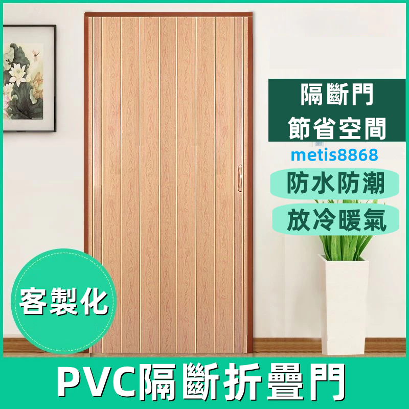 客製化 PVC門 折疊門 隔斷門 遮光門 遮陽門 遮陽門 移動門 吊門 防水門 門 擋冷氣門 隔油煙門 浴室門 臥室門 | 蝦皮購物