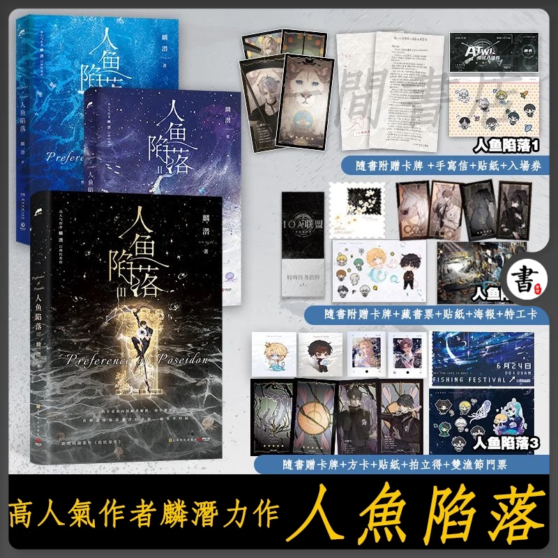 人魚陷落1+2+3高人氣作者麟潛代表作
