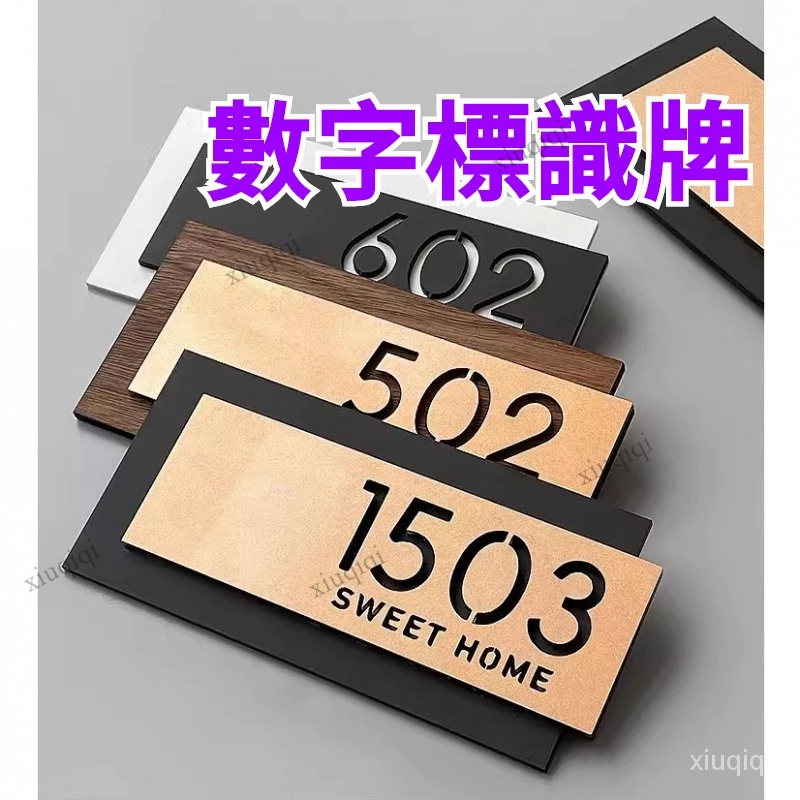 數字門牌 號碼牌標示牌 別墅樓號牌 金屬門牌 亞克力客製 信箱門牌 門牌製作 數字門牌 指示牌 壓克力 門牌客製化 | 蝦皮購物