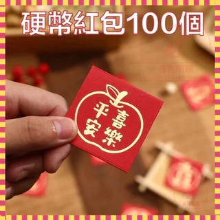 【台灣出貨】硬幣紅包 迷你紅包 新年硬幣紅包封 超小號迷你紅包袋 龍年紅包 紅包袋 個性創意硬幣紅包