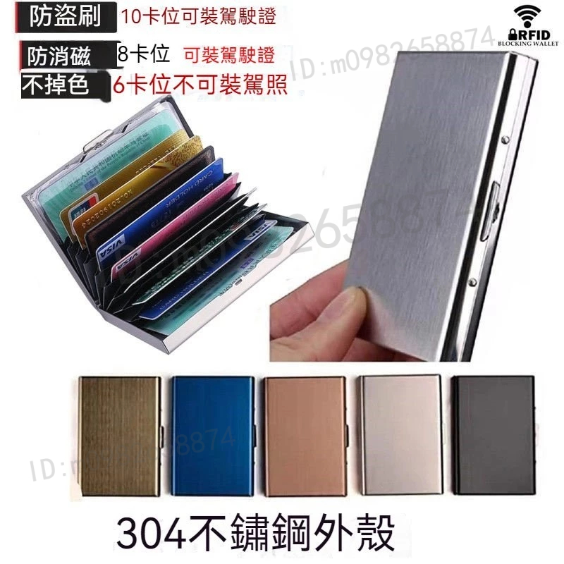 【台灣出貨】不鏽鋼卡包 防消磁卡包 防盜刷卡包 屏蔽RFID卡套 金屬卡套 不銹鋼名片夾 信用卡夾 收納卡包 簡約卡套 | 蝦皮購物