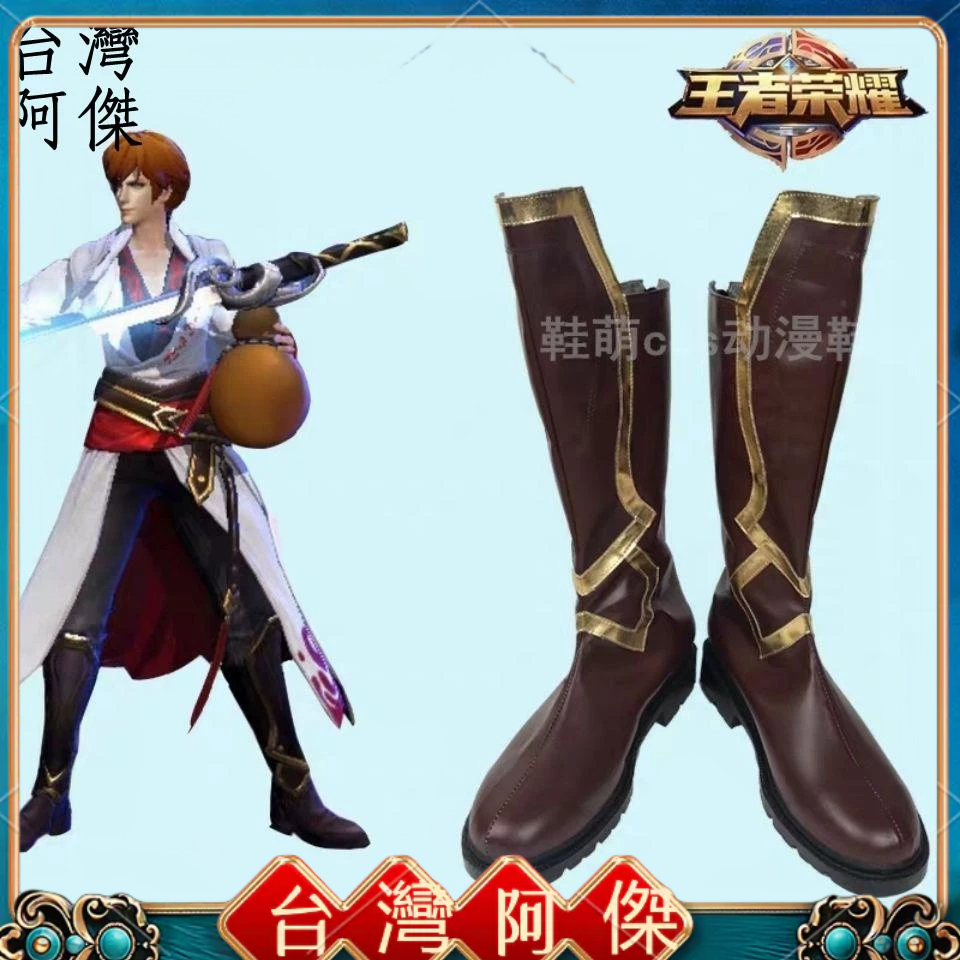 COS 鞋 王者榮耀 李白 新版建模 青蓮劍仙李白 cos鞋 cosplay鞋 有現貨 真實還原 | 蝦皮購物