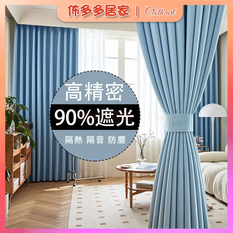 窗簾布 窗簾 遮光布 遮光簾 便宜窗簾 臥室窗簾 韓式窗簾 素色窗簾 窗戶遮陽簾 簾子布簾 遮陽窗簾 遮光窗簾布 遮擋簾 | 蝦皮購物