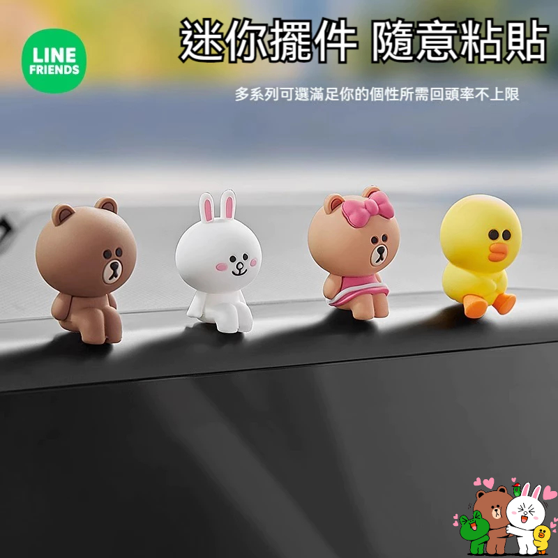 ©LINE FRIENDS熊大 熊美 兔兔莎莉布朗汽車內飾品擺件卡通可愛車載車上中控台公仔裝飾用品家居擺件 | 蝦皮購物