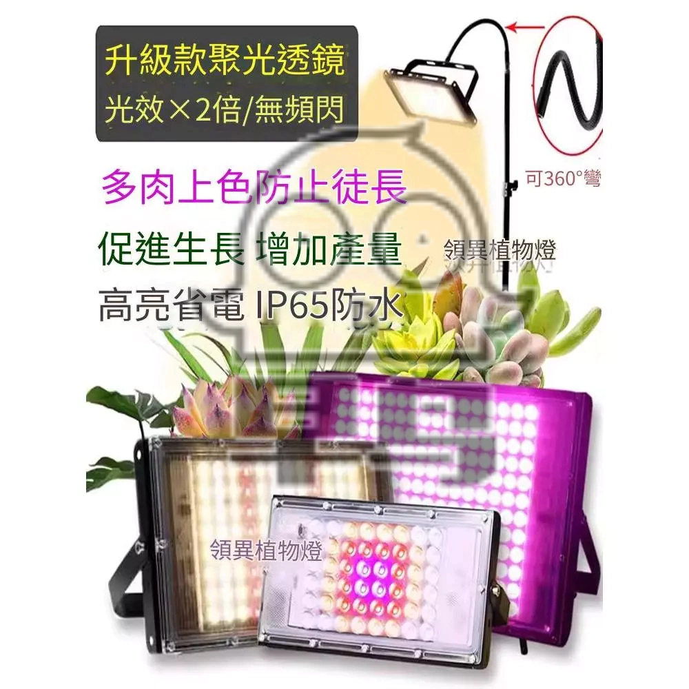 🔥推！熱賣中 植物生長燈 多肉育苗蔬菜花果綠植LED全光譜大棚防水仿太陽 植物補光燈 花卉光照燈110v220v | 蝦皮購物